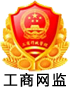 工商網(wǎng)監(jiān)